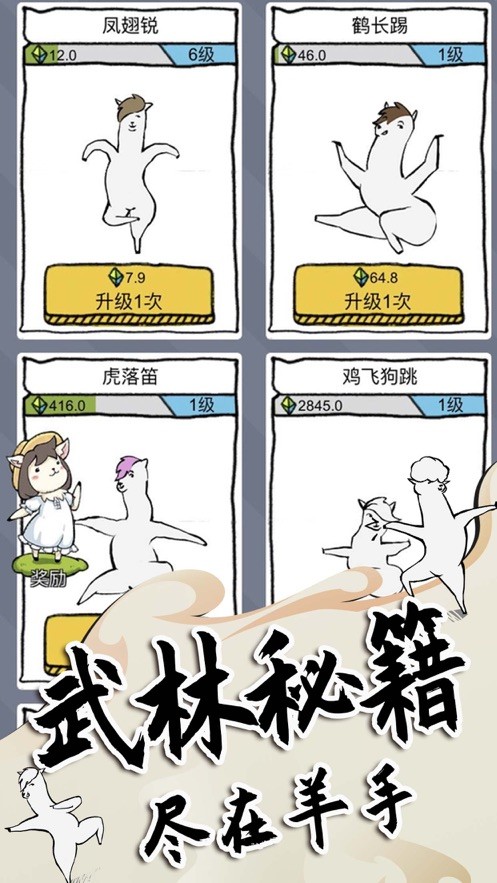 羊駝來(lái)了安卓版截圖