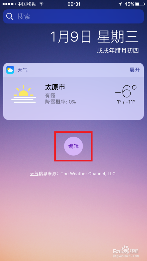 桌面小組件