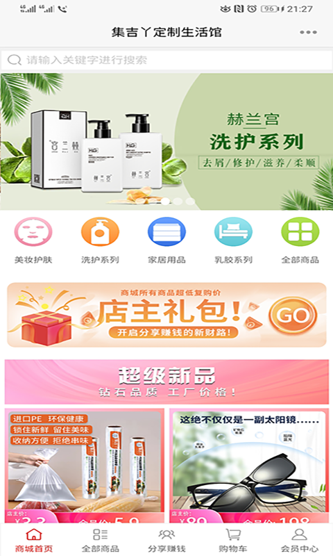 集吉丫生活館截圖