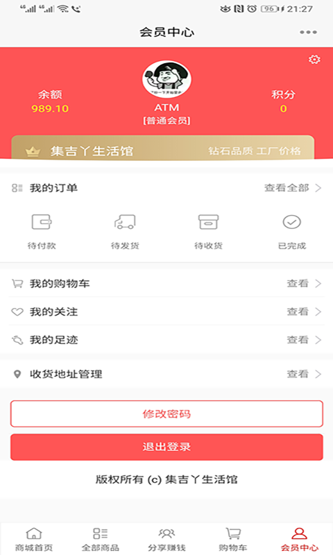 集吉丫生活館截圖