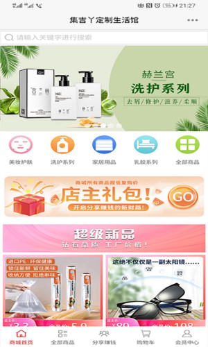 集吉丫生活館