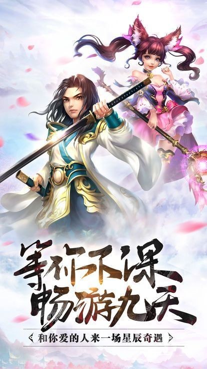 九界奇?zhèn)b傳紅包版截圖