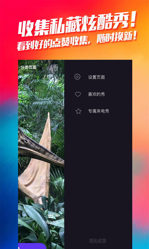 熊貓酷閃截圖
