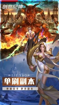 創(chuàng)世紀(jì)神手游截圖