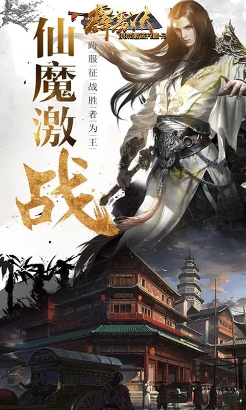 霹靂決洪荒版截圖