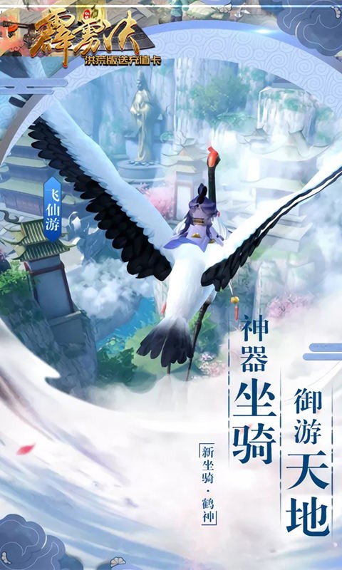 霹靂決洪荒版截圖