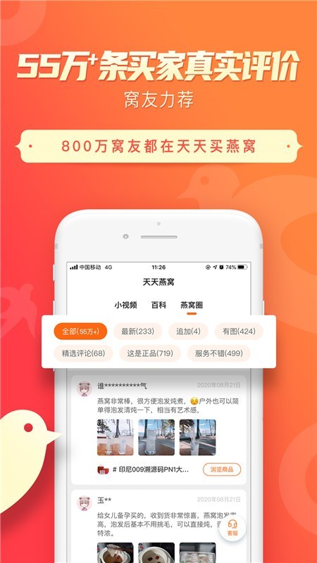 天天燕窩截圖