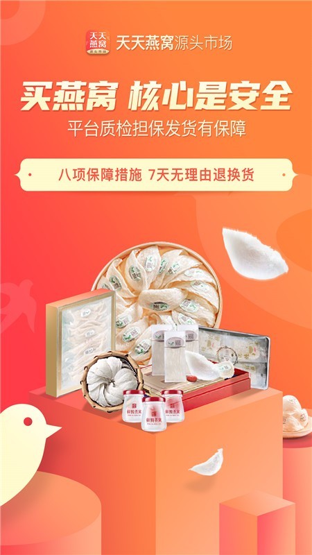 天天燕窩截圖