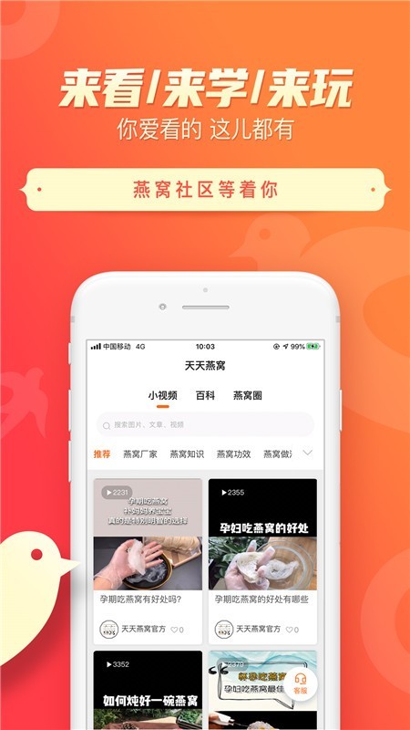 天天燕窩截圖