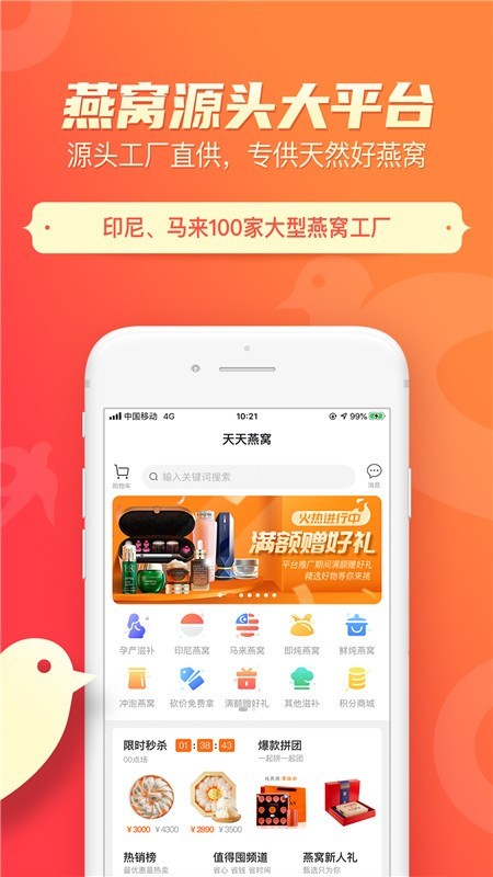 天天燕窩截圖