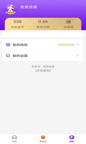 我愛走路截圖