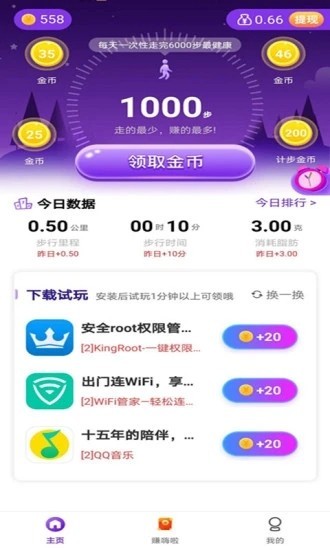 我愛走路截圖
