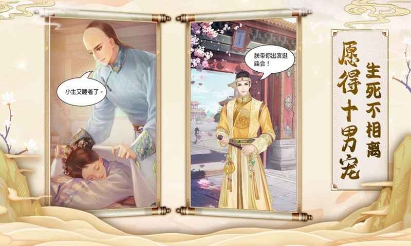 宮墻之下截圖