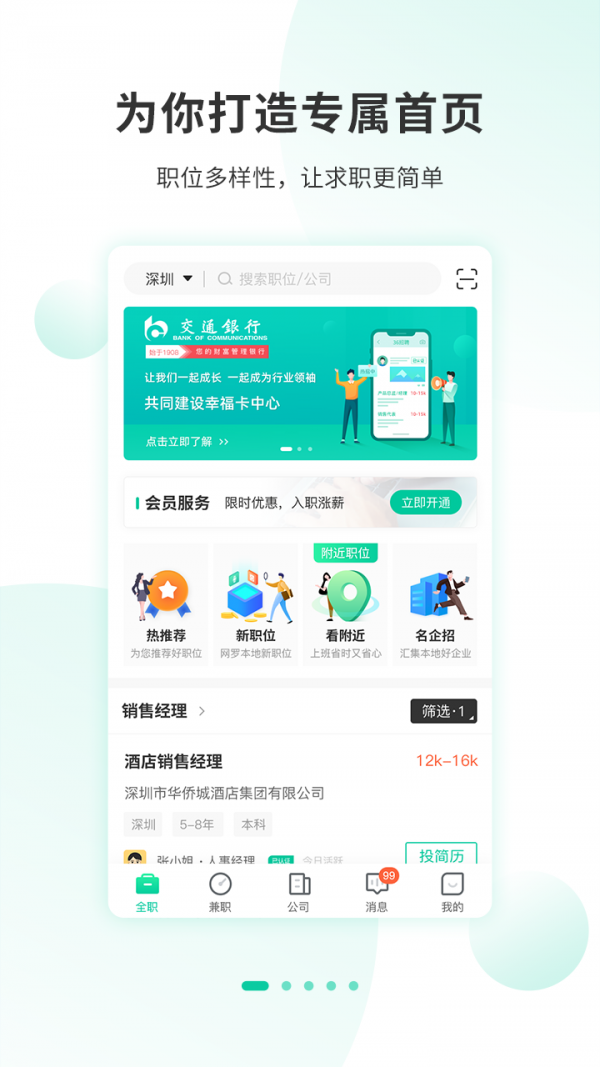 36招聘截圖