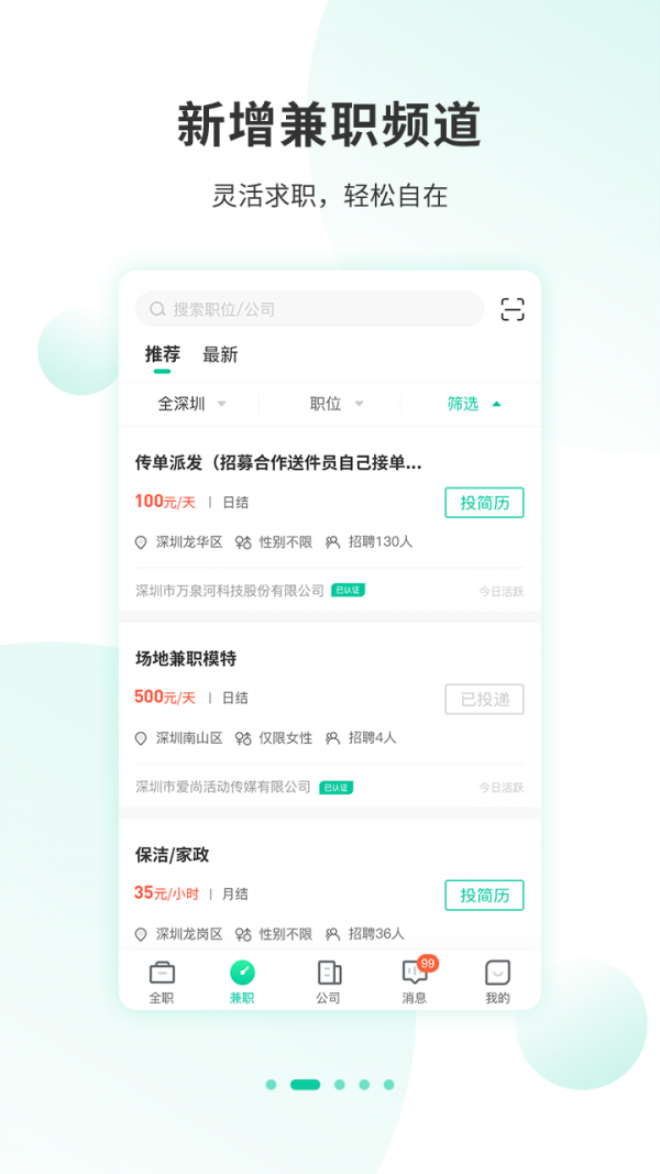 36招聘截圖