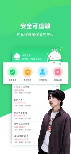 豆豆直聘截圖