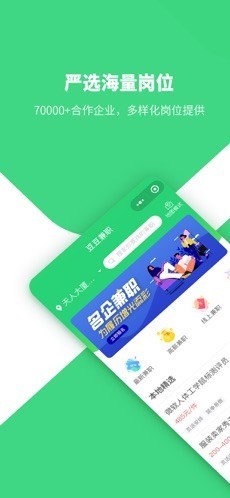豆豆直聘截圖