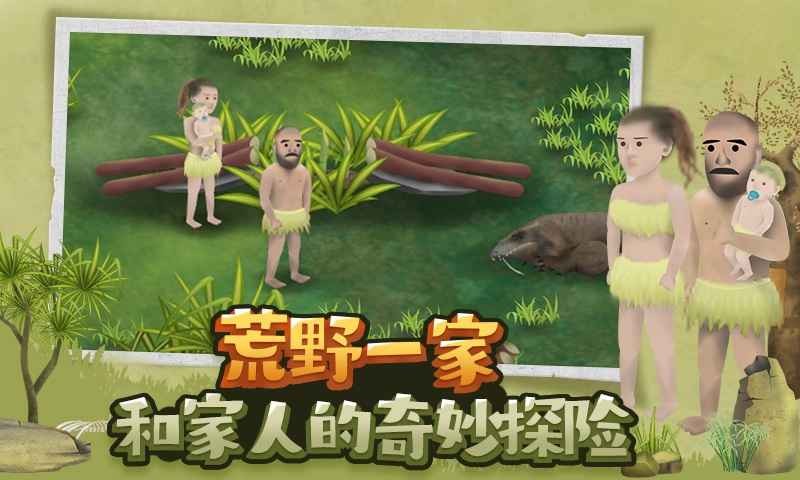 挨餓荒野截圖