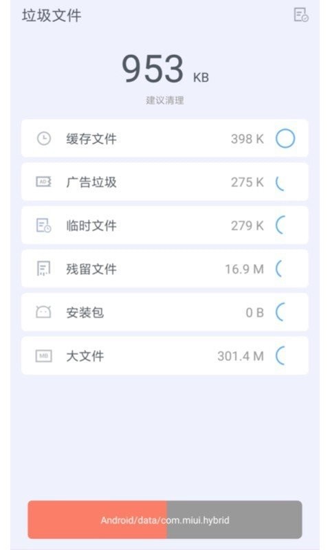 水滴極速清理大師截圖