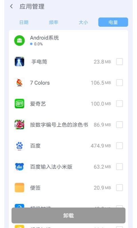 水滴極速清理大師截圖