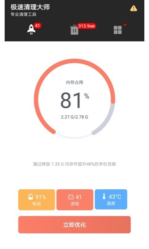 水滴極速清理大師