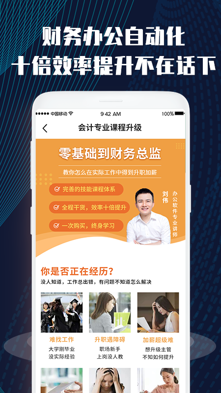財(cái)務(wù)會(huì)計(jì)職稱學(xué)習(xí)截圖