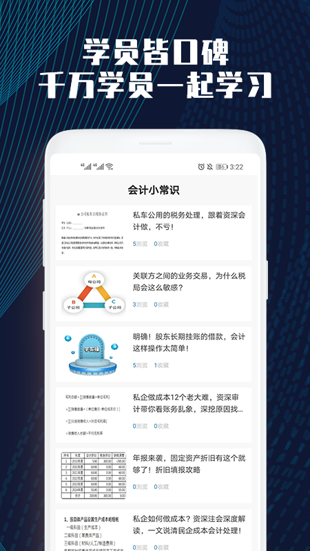 財(cái)務(wù)會(huì)計(jì)職稱學(xué)習(xí)截圖