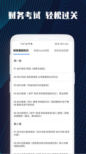 財(cái)務(wù)會(huì)計(jì)職稱學(xué)習(xí)