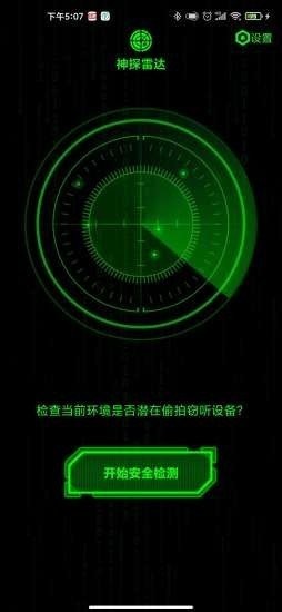 神探雷達(dá)截圖