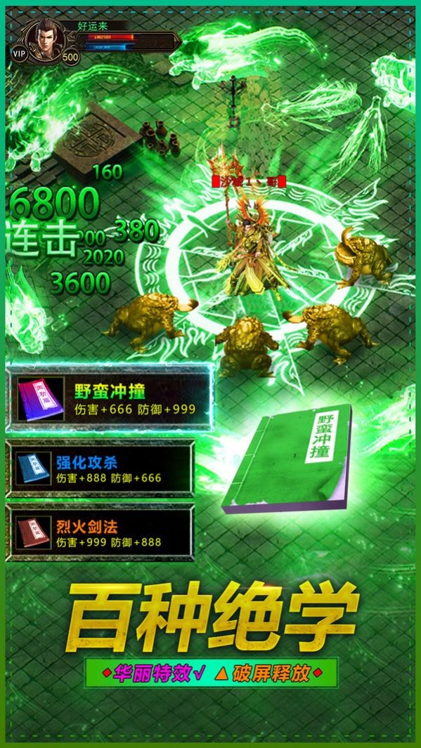 無雙戰(zhàn)神武圣屠龍截圖