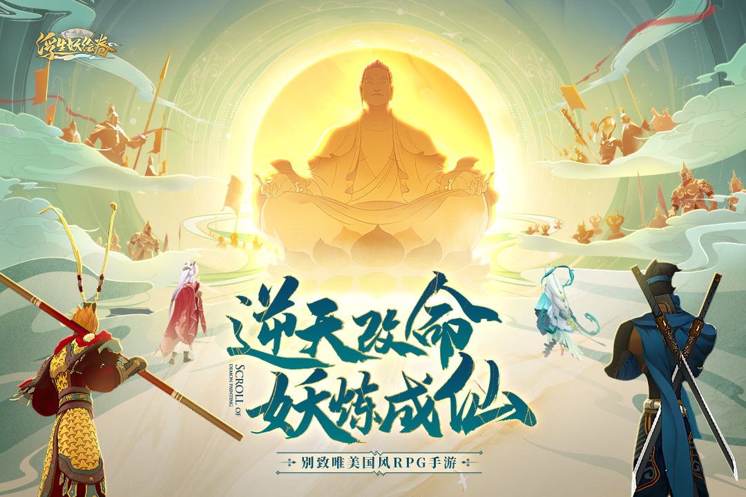 浮生妖繪卷截圖