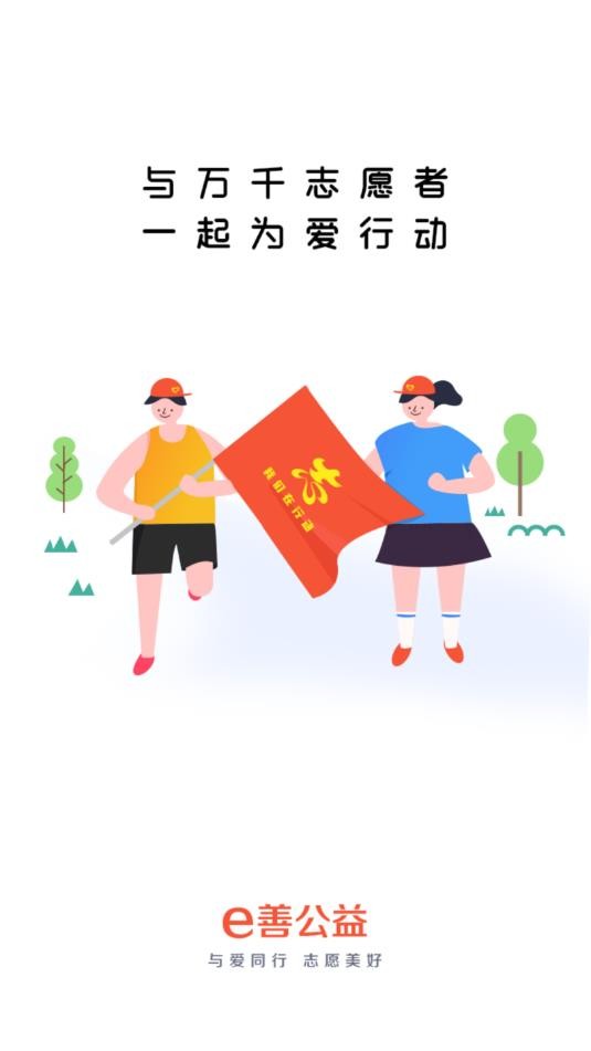 e善公益截圖