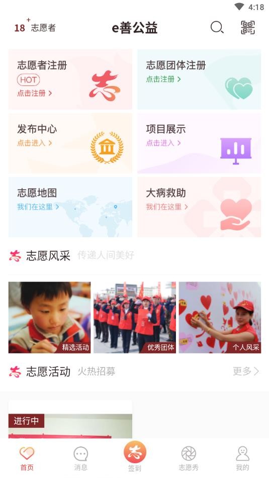 e善公益截圖