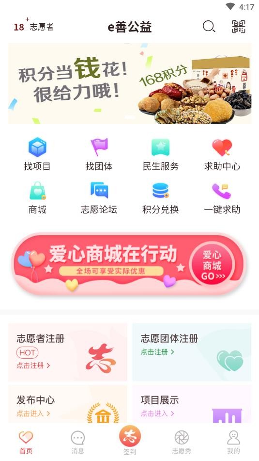 e善公益截圖