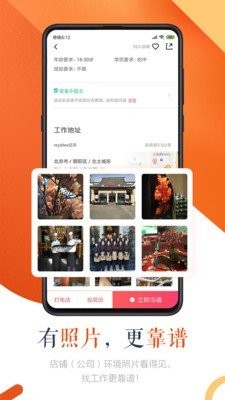 好聘截圖