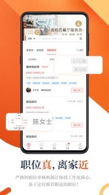 好聘截圖