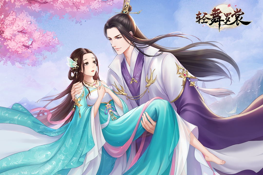 輕舞羅裳截圖