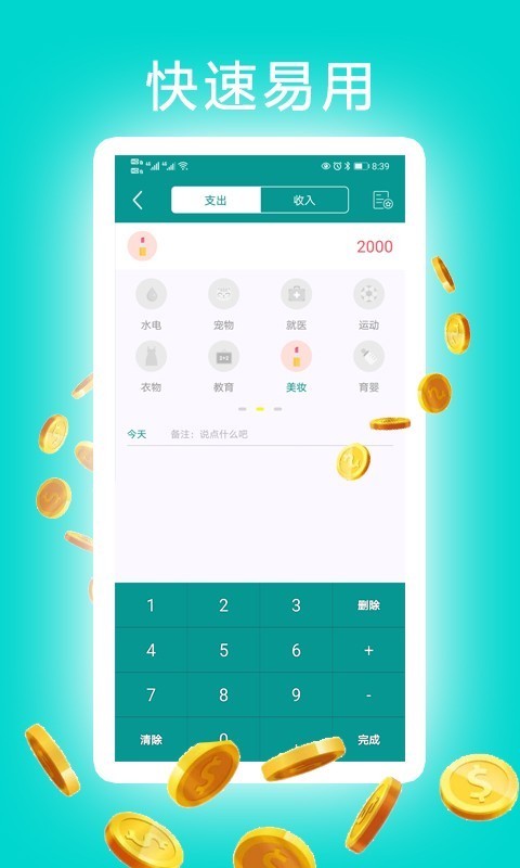 有魚(yú)賬本截圖