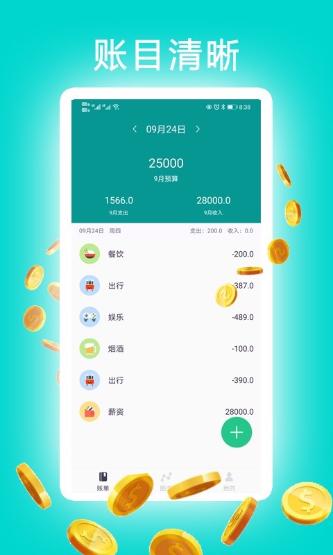 有魚(yú)賬本