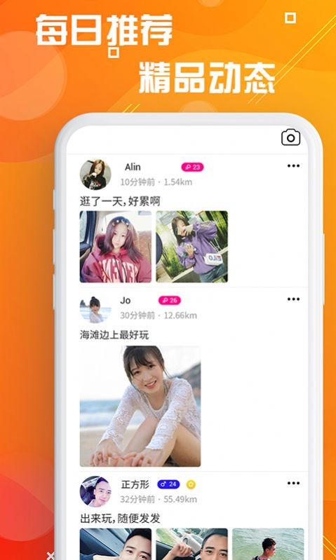 探客交友截圖