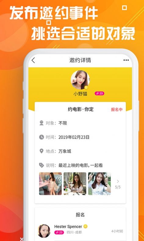 探客交友截圖