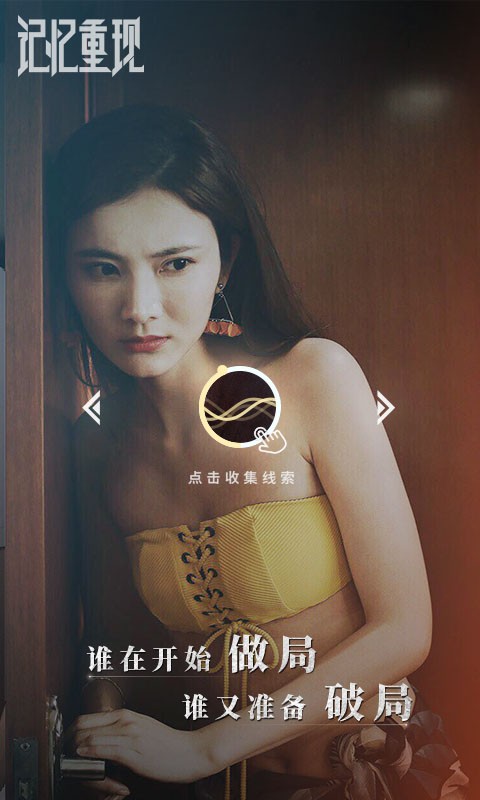 記憶重現(xiàn)截圖