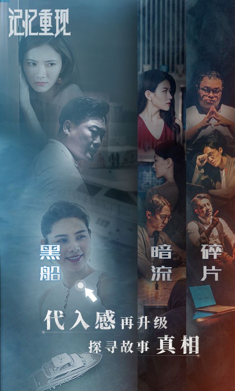 記憶重現(xiàn)截圖