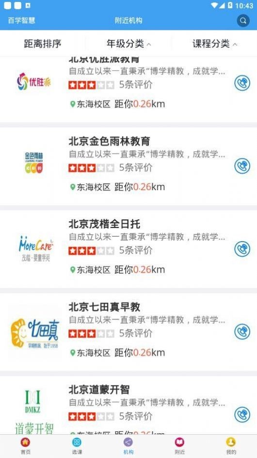 百慧教育截圖