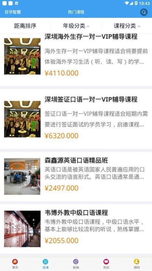 百慧教育截圖