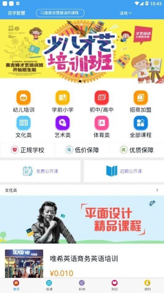 百慧教育截圖