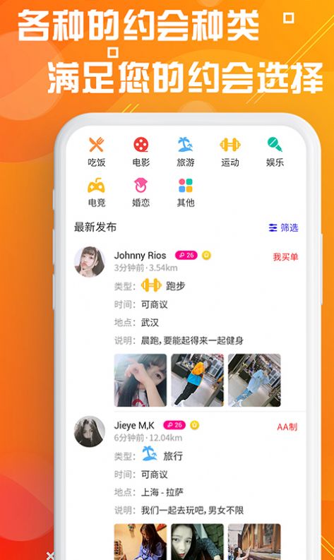 探客交友