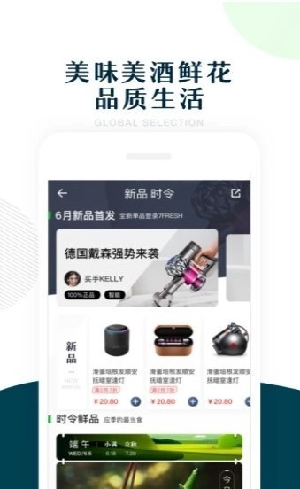 七鮮生鮮超市截圖