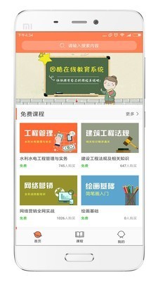 善衡教育截圖