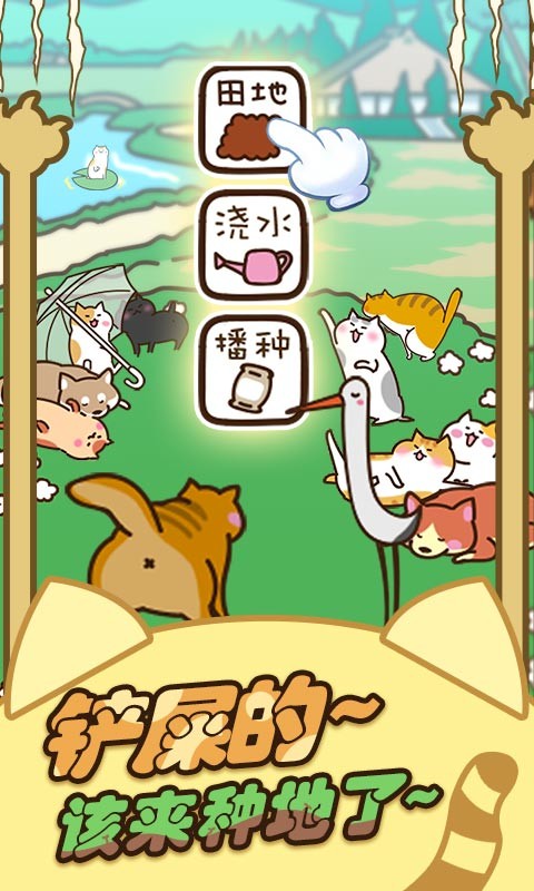 貓咪田園截圖
